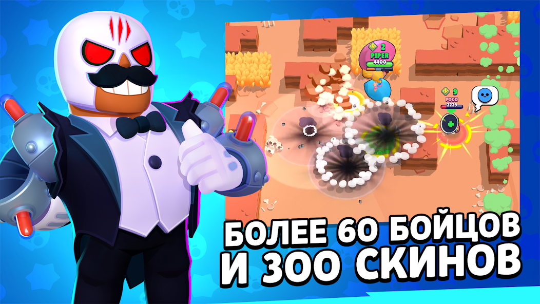 Brawl Stars скриншот