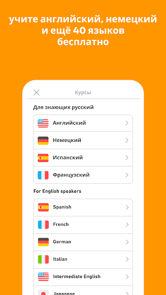 Duolingo скриншот