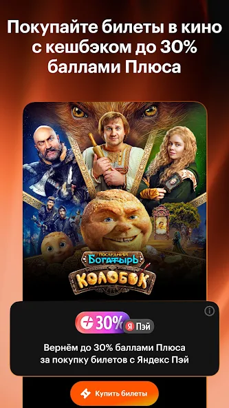 КиноПоиск скриншот