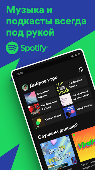 Spotify скриншот