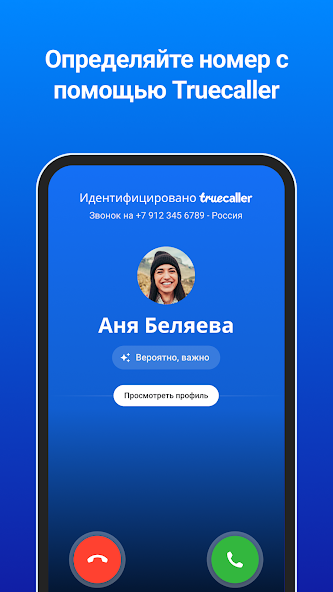 Truecaller скриншот