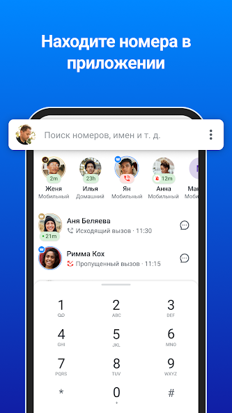 Truecaller скриншот