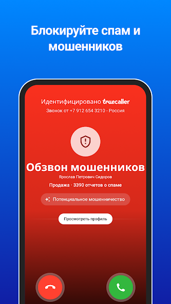 Truecaller скриншот